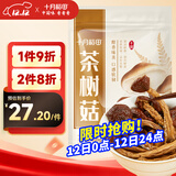 十月稻田 茶树菇 200g 未开伞 高蛋白 汤鲜肉滑 菌菇干货 炒菜煲汤火锅
