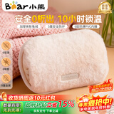 小熊（Bear）热水袋2025年新品暖水袋充电热暖宝女生毛绒电热宝暖手宝暖宫 【长效保温 可拆布套】杏黄