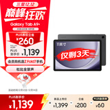 三星 Samsung A9+ 11英寸平板电脑/大屏/学生学习游戏办公平板 4G+64GB 山岩灰WIFI