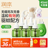 润本（RUNBEN）电蚊香液驱蚊液45ml×5瓶+1个加热器电蚊香驱蚊