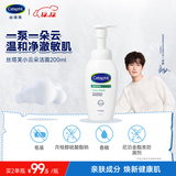 丝塔芙成毅同款小云朵氨基酸表活泡沫洗面奶200ml洁面男女士敏肌护肤