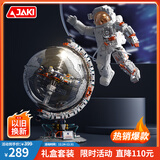 佳奇科技（JAKI）积木拼装破晓地球仪+宇航员套装儿童玩具成人男孩生日圣诞礼物