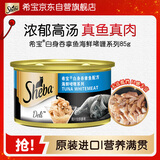 希宝 宠物猫粮猫湿粮 泰国进口猫罐头 白身吞拿鱼海鲜啫喱系列85g