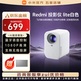 小米（MI）Redmi投影仪2Pro远场语音1080P高清智能网络WIFI家用客厅卧室办公教学会议家庭影院投影机 Redmi投影仪Lite版 白色【百元旗舰】