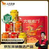 八马茶业六福临门尊享版红茶金骏眉铁观音普洱熟茶264g茶叶礼盒送礼