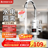 志高（CHIGO）电热水龙头快热小厨宝热水宝加热器即热式卫生间电热水器 阳台速热水龙头下进水KBR-H4X