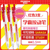 斑马牌（ZEBRA）十周年纪念版学霸中性笔 0.5mm子弹头按动中性笔花朵刻度红笔 JJM88 红色 3支装