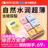 杜蕾斯避孕套安全套新品玻尿酸水润超薄四合一 20只超滑套套成人情趣