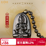 慈元阁圣诞节礼物黑曜石吊坠十二生肖守护本命年吊坠男女士妈妈情侣玉坠 大日如来-属羊猴