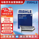 马勒（MAHLE）带炭PM2.5空调滤芯LAK621(明锐/速腾/迈腾/途观/高6/野帝昊锐速派