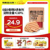 疯狂小狗 宠物狗狗零食火腿肠幼成犬通用奖励香肠  肉多多牛肉味 900g