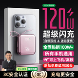 嘉柏兰【国家3C认证丨可上飞机高铁】120W超级快充自带线充电宝小巧便携大容量毫安移动电源10000毫安 新3C认证【2.0标准快充+顶配版+紫影粉】 3C认证【当日次日达】推荐先锋Pro丨可上飞机高