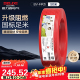 德力西（DELIXI）电线电缆 ZC-BV4平方阻燃单芯单股家装铜芯电线 50米红色火线 