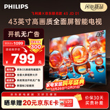 飞利浦（PHILIPS）经济款 京东联名款OS开机无广告电视43JD 01系列43英寸 高清全面屏二级能效电视机43PFF6590/T3