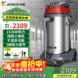 杰诺4800W大功率强大吸力干湿两用商用工业大型桶式吸尘器酒店宾馆工厂车间JN-701-100L-3边推边吸