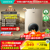 华帝（VATTI）燃气热水器天然气【国家补贴15%】气电双防水伺服级恒温静音一级节能i12104 12升以旧换新上门安装