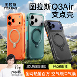 图拉斯Q3Air支点壳【相机按键全包|超强防摔气囊】适用苹果17promax手机壳iphone17promax支架保护套 蓝