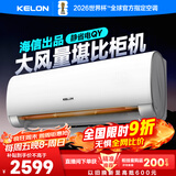 科龙空调大2匹 海信出品 静省电 喵式生活新一级变频冷暖卧室客厅挂机 国家补贴20% KFR-50GW/QY1-X1