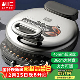 利仁（Liven）电饼铛家庭用45mm超深36cm加大火力可调电饼档双面加热烤肉锅三明治早餐机LR-J369