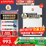 樱花（SAKURA）燃气热水器水气双调智能精控恒温直流变频降噪触控强排式热水器低压启动多重安全防护 13L JSQ25-NJP007S天然气