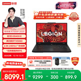 联想拯救者R7000P 2025 游戏笔记本电脑(锐龙9 8940HX 16G 1T RTX5060 2.5K 240Hz 黑) 国家补贴