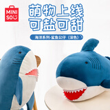 名创优品（MINISO）海洋系列-22寸鲨鱼公仔抱枕睡觉室内卧室教室办公室抱觉生日礼物