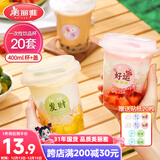 美丽雅 奶茶杯一次性饮料杯400ml*20套 咖啡杯带盖加厚塑料果汁奶茶杯子