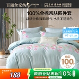 百丽丝水星家纺出品床上四件套纯棉100%全棉四件套被套床单双人床品套件1.5米床