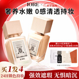 IORE油皮养肤粉底液控油持妆遮瑕提亮贴肤不暗沉防水防蹭N21亮肤白35g