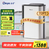 德业（Deye）除湿机/抽湿机 除湿量25升/天 家用轻音地下室除潮除湿器干衣机客厅卧室 手机智控DYD-T22A3