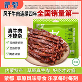 蒙都 现烤牛肉干原味400g 加热新鲜短保 肉干肉脯 健身休闲零食 清真