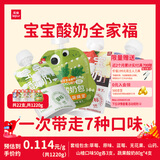 乐纯婴标宝宝酸奶全家福 7种口味 50g*18支+80g*4支 儿童酸奶宝宝零食