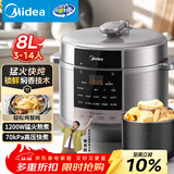 美的（Midea）品牌官方电压力锅8L大容量8-14人家用电饭煲高压锅 全自动智能预约开盖火锅煲汤炖煮MY-E8129