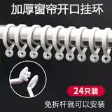 京寻窗帘成品吊环罗马杆专用活扣挂环浴帘环窗帘杆配件开口吊环24支装