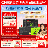 GNC健安喜男士20+营养包30袋 复合维生素矿物质增强防御花少同款