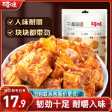 百草味牛板筋麻辣味125g 即食熟食卤味 速食烧烤肉类休闲零食 独立包装