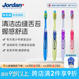 Jordan大童青少年初中学生牙刷9-10-12岁以上单支随机