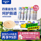奥丁猫条成猫幼猫鲜肉猫零食益鲜条猫条湿粮 混合口味12g*100支