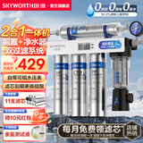 创维净水器家用直饮过滤器厨下式自来水五级不锈钢超滤净饮水机厨房直饮保留矿物质排行前十名官方补贴 自己安装【2合1一体机】享11支芯