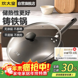 炊大皇铸铁炒锅0无涂层铁锅平底炒菜锅32cm氮化防锈不挑灶典精DJ32ZT-S