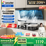 海尔（Haier）统帅（Leader）出品 懒人油烟机顶侧双吸自清洁油烟机 国家补贴 92D升级25风量大吸力油烟机IQ75Z1