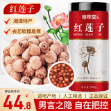 修年堂 红莲子500g 颗粒饱满湘潭特产红莲子煲汤煲糖水年货干货礼