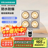 四季沐歌（MICOE）壁挂式四灯暖浴霸 即开即热取暖照明安全速热 双档取暖调节角度