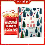 挑一棵圣诞树  精选英国新锐作家彼得·贾维斯  3-6岁（启发出品）