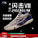 李宁 闪击8Premium男鞋篮球鞋beng科技轻便透气支撑专业实战运动鞋 燕麦灰(119款)-3 44
