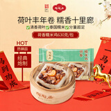 陶陶居面点 荷香糯米鸡630g 共6个 早餐广式点心早茶半成品春节也送货