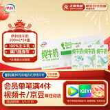 伊利纯牛奶苗条装 200ml*24盒 优质乳蛋白 礼盒装