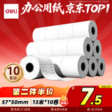 得力（deli）57*50型13米*10卷 薄荷海热敏超市纸 京东美团外卖餐饮小票纸 ZS171【适配58mm机器 5801P等】