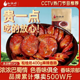 松桂坊川味地道正宗麻辣香肠腊肠四川湖南特产凤凰烟熏麻辣腊肠400g