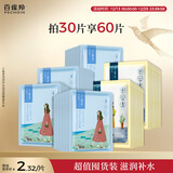 百雀羚（PECHOIN）面膜小雀幸滢润保湿面膜60片肌肤解渴草本温和圣诞礼物